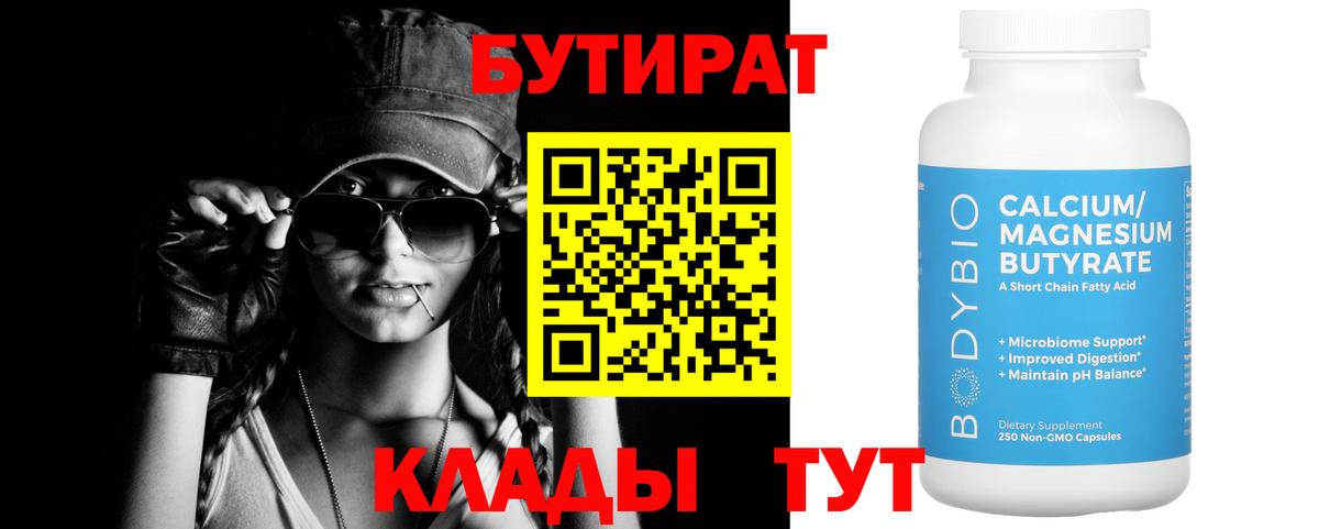 БУТИРАТ  Вход с VPN  Чапаевск  Бутират бутик 