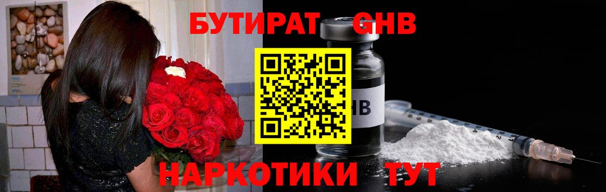 БУТИРАТ BDO Чапаевск