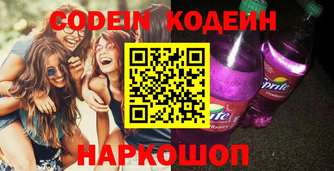 Чапаевск  Кодеин напиток Lean (лин)  Кодеин напиток Lean (лин)  Вход с VPN 