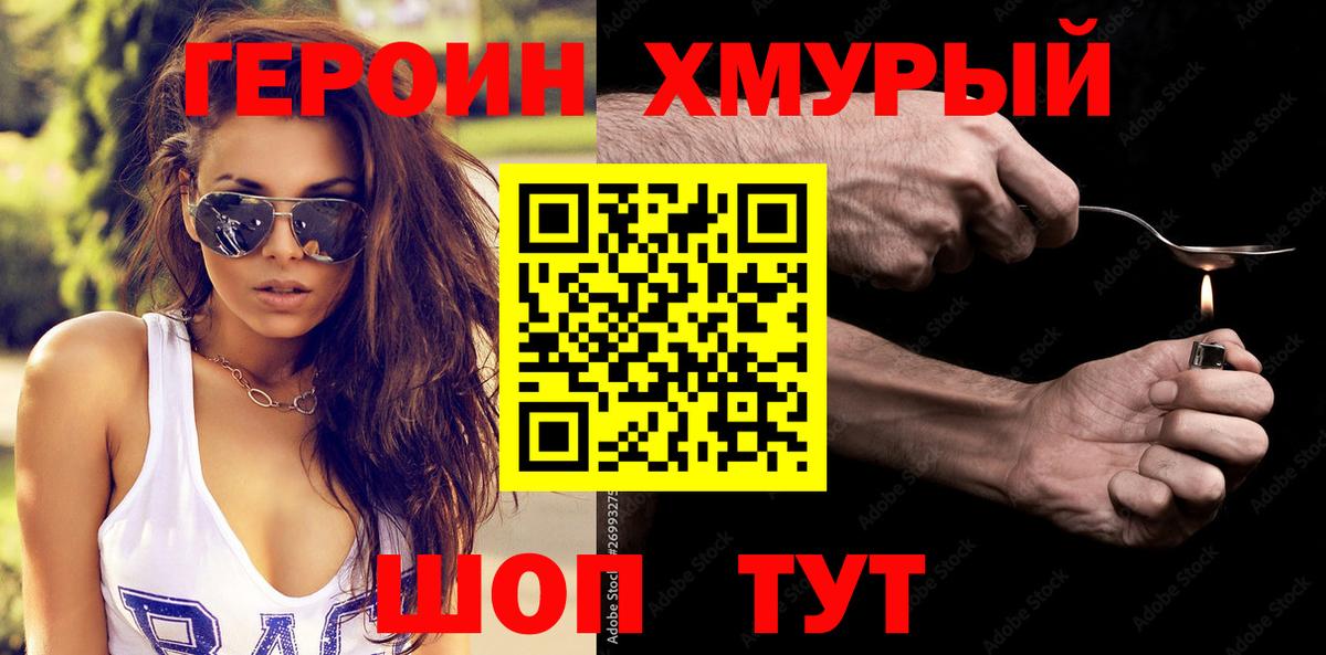 Героин Heroin  Вход с VPN  Чапаевск 