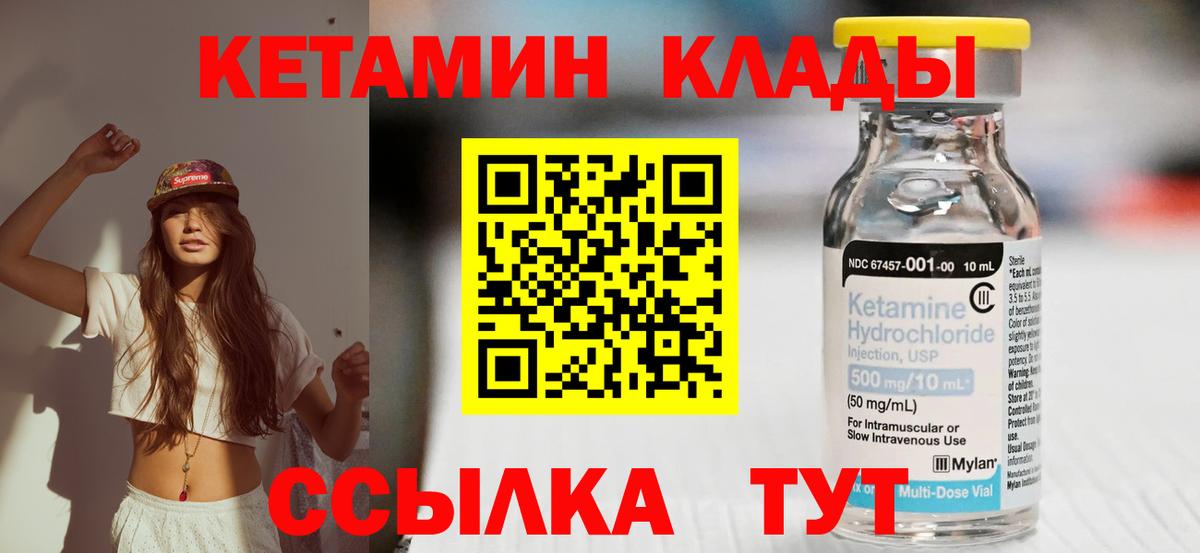 Кетамин VHQ Чапаевск