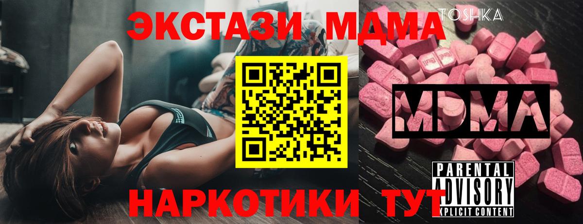 МДМА  МДМА кристаллы  Вход с VPN  МДМА кристаллы  Чапаевск 