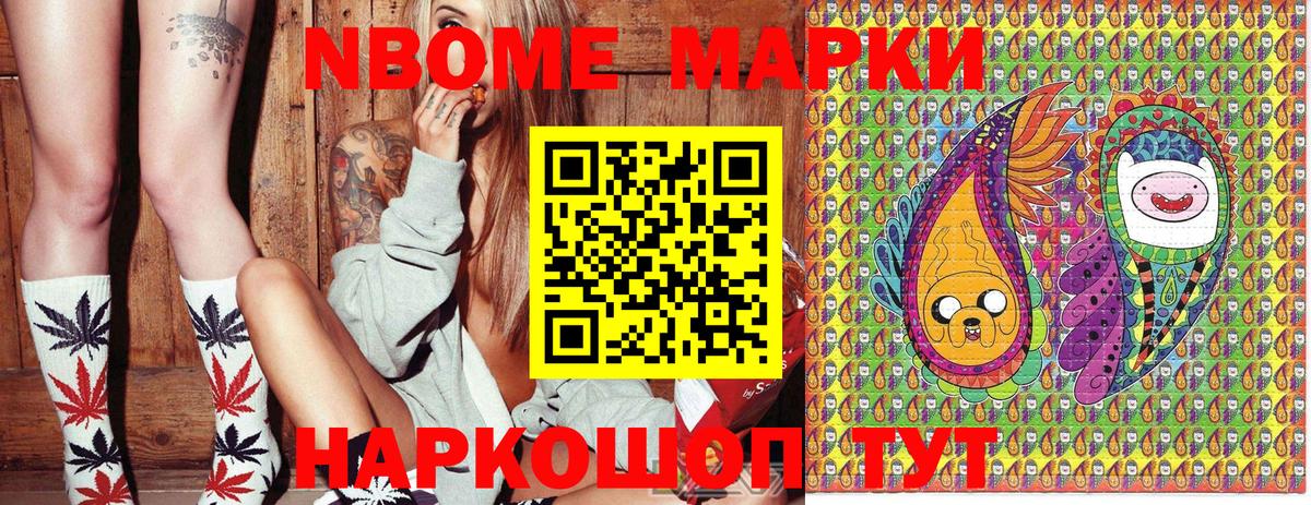 Марки 25I-NBOMe  Наркотические марки 1,8мг  Вход с VPN  Наркотические марки 1,8мг  Чапаевск 